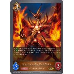 画像1: ★GRプレミアム★ブレイジングコア・ドラゴン[SVE_CP03-P44_GR]
