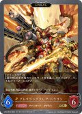 ★GRプレミアム★【EVOLVE】ブレイジングフレア・ドラゴン[SVE_CP03-P45_GR]