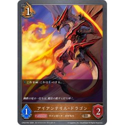 画像1: ★BRプレミアム★アイアンテイル・ドラゴン[SVE_CP03-P57_BR]