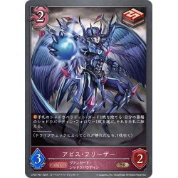 画像1: ★BRプレミアム★アビス・フリーザー[SVE_CP03-P67_BR]