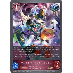 画像1: ★BRプレミアム★ダークサイド・トランペッター[SVE_CP03-P68_BR]