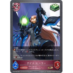 画像1: ★BRプレミアム★アビス・ヒーラー[SVE_CP03-P69_BR]