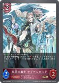 ★BRプレミアム★秘薬の魔女 アリアンロッド[SVE_CP03-P70_BR]