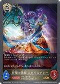 ★GRプレミアム★邪眼の美姫 エウリュアレー[SVE_CP03-P74_GR]