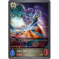 画像1: ★GRプレミアム★邪眼の美姫 エウリュアレー[SVE_CP03-P74_GR]