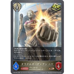 画像1: ★BRプレミアム★オラクルガーディアン ニケ[SVE_CP03-P81_BR]