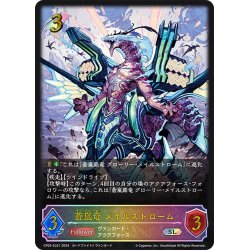 画像1: ★SLプレミアム★蒼嵐竜 メイルストローム[SVE_CP03-SL01_SL]