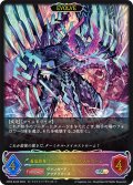 ★SLプレミアム★【EVOLVE】蒼嵐覇竜 グローリー・メイルストローム[SVE_CP03-SL02_SL]