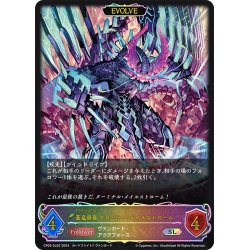 画像1: ★SLプレミアム★【EVOLVE】蒼嵐覇竜 グローリー・メイルストローム[SVE_CP03-SL02_SL]