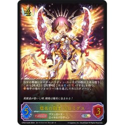 画像1: ★SLプレミアム★爆炎の剣士 バロミデス[SVE_CP03-SL06_SL]