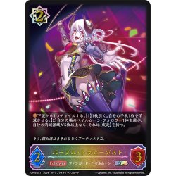 画像1: ★SLプレミアム★パープル・トラピージスト[SVE_CP03-SL11_SL]
