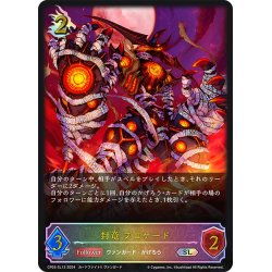 画像1: ★SLプレミアム★封竜 ブロケード[SVE_CP03-SL13_SL]
