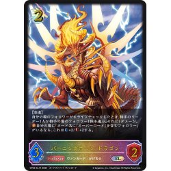 画像1: ★SLプレミアム★バーニングホーン・ドラゴン[SVE_CP03-SL14_SL]