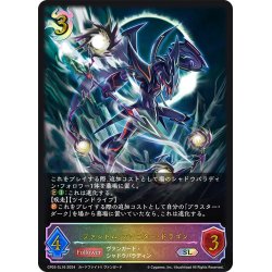 画像1: ★SLプレミアム★ファントム・ブラスター・ドラゴン[SVE_CP03-SL16_SL]