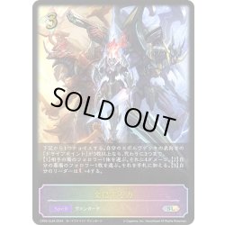 画像1: ★SLプレミアム★交錯する力[SVE_CP03-SL24_SL]