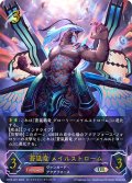 ★URプレミアム★蒼嵐竜 メイルストローム[SVE_CP03-U01_UR]