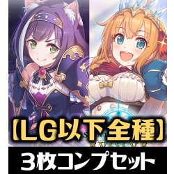 画像1: 【予約商品・全額前金制】【1/30(金)発売】「CP04 プリンセスコネクト！Re:Dive」 LG・GR・SR・BR 各3枚コンプセット[SVE_CP04/C01]