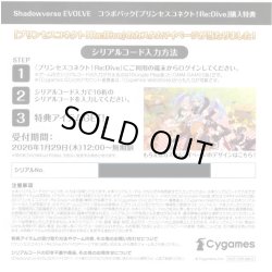 画像1: 【CP04 BOX購入特典】「プリンセスコネクト! Re:Dive」カスタムマイページ用シリアルコードA[SVE_CP04-codeA]