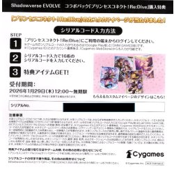 画像1: 【CP04 BOX購入特典】「プリンセスコネクト! Re:Dive」カスタムマイページ用シリアルコードC[SVE_CP04-codeC]