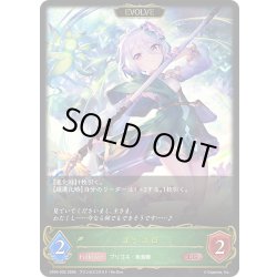 画像1: 【EVOLVE】コッコロ[SVE_CP04-002_LG]