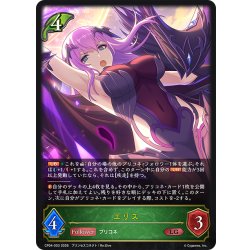 画像1: エリス[SVE_CP04-003_LG]