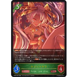 画像1: ネフィ＝ネラ[SVE_CP04-004_LG]