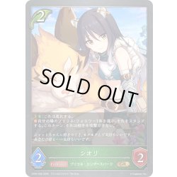 画像1: シオリ[SVE_CP04-005_GR]
