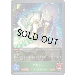 画像1: アネモネ[SVE_CP04-007_GR]