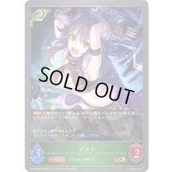 画像1: マコト[SVE_CP04-008_GR]