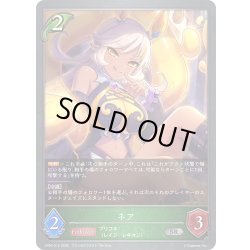 画像1: ネア[SVE_CP04-012_SR]