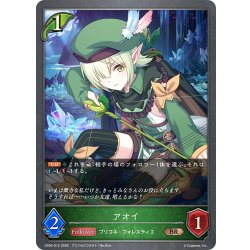 画像1: アオイ[SVE_CP04-015_BR]