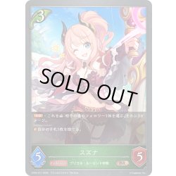 画像1: スズナ[SVE_CP04-017_BR]