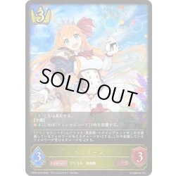 画像1: ペコリーヌ[SVE_CP04-019_LG]