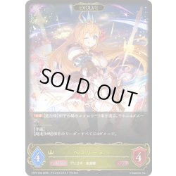 画像1: 【EVOLVE】ペコリーヌ[SVE_CP04-020_LG]