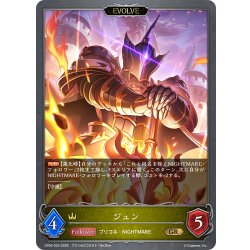 画像1: 【EVOLVE】ジュン[SVE_CP04-024_GR]