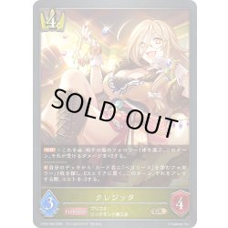 画像1: クレジッタ[SVE_CP04-026_GR]