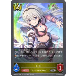 画像1: トモ[SVE_CP04-027_SR]