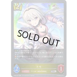 画像1: トモ[SVE_CP04-027_SR]