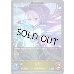 画像1: 【EVOLVE】トモ[SVE_CP04-028_SR]