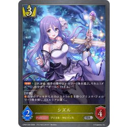 画像1: シズル[SVE_CP04-029_SR]