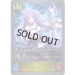 画像1: シズル[SVE_CP04-029_SR]