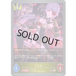 画像1: ミツキ[SVE_CP04-033_BR]