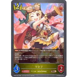 画像1: マツリ[SVE_CP04-034_BR]