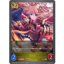 画像1: ニノン[SVE_CP04-035_BR]