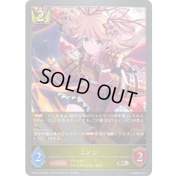 画像1: ニノン[SVE_CP04-035_BR]