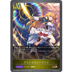 画像1: プリンセスストライク[SVE_CP04-036_BR]