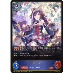 画像1: キャル[SVE_CP04-037_LG]