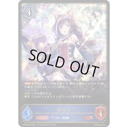 画像1: キャル[SVE_CP04-037_LG]