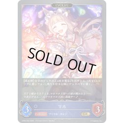 画像1: 【EVOLVE】マホ[SVE_CP04-042_GR]