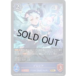 画像1: プレシア[SVE_CP04-043_GR]